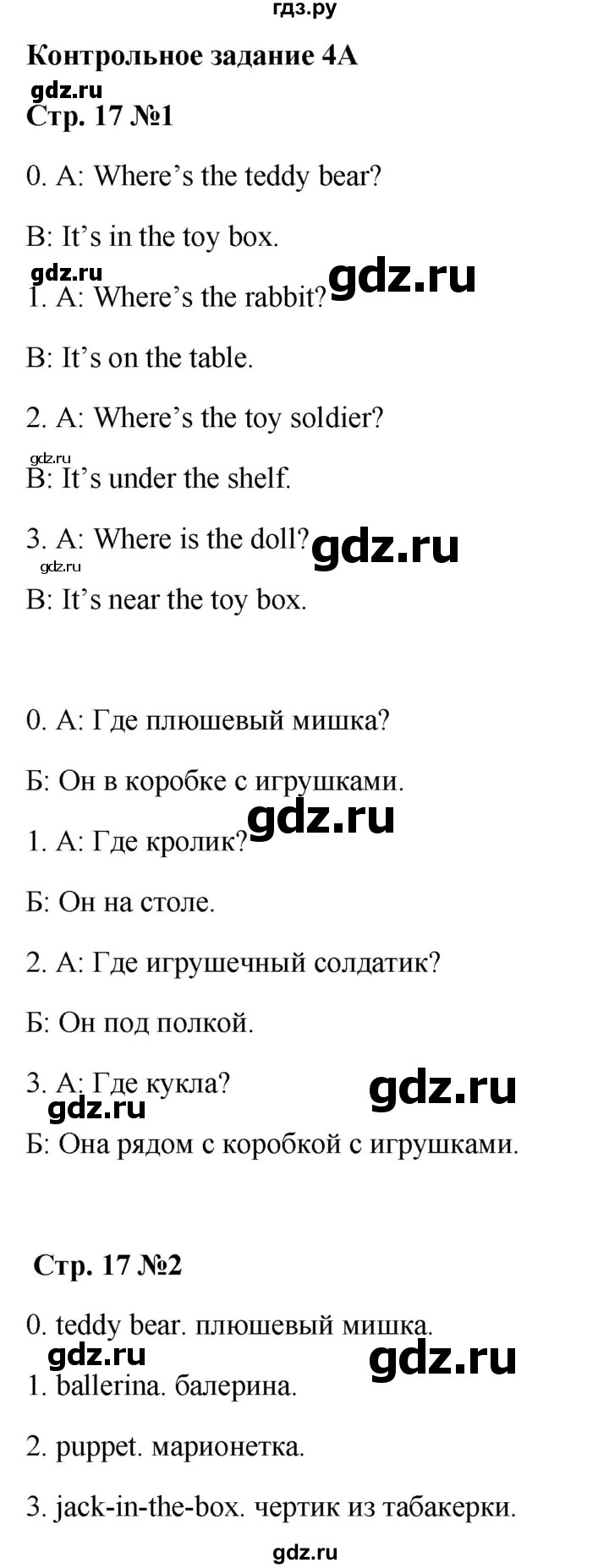 ГДЗ по английскому языку 2 класс  Быкова контрольные задания Spotlight  страница - 17, Решебник 2023