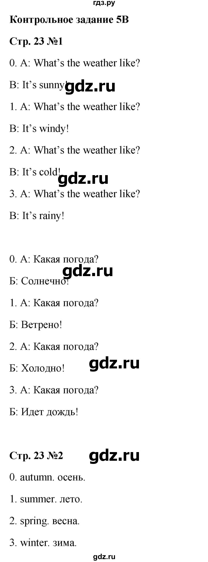 ГДЗ по английскому языку 2 класс Быкова контрольные задания Spotlight  страница - 23, Решебник 2023