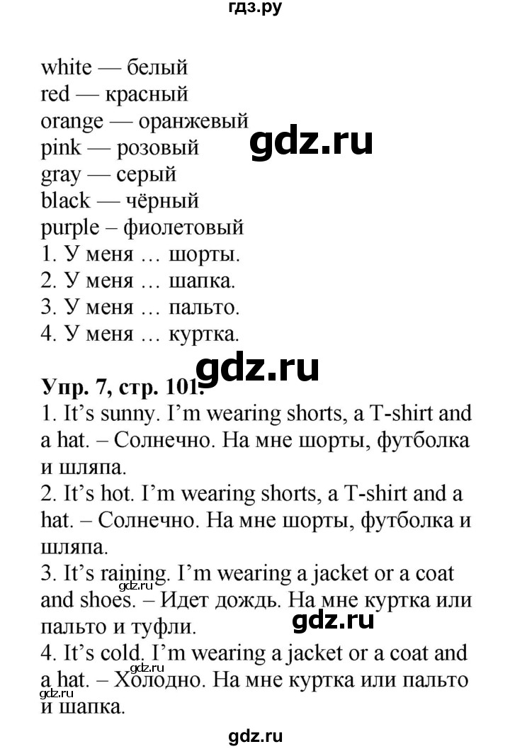 Английский язык сборник упражнений стр 101. Английский язык 2 класс стр 100-101 сборник упражнений. Быкова сборник упражнений 2 класс. Сборник упражнений английский язык 2 класс страница 101. Английский язык 2 класс сборник упражнений стр 100-101 упражнение 2-6..