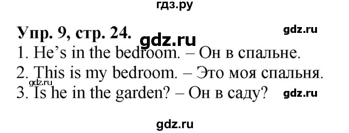 Английский язык 2 сборник упражнений спотлайт. Спотлайт 2 класс учебник стр 24.