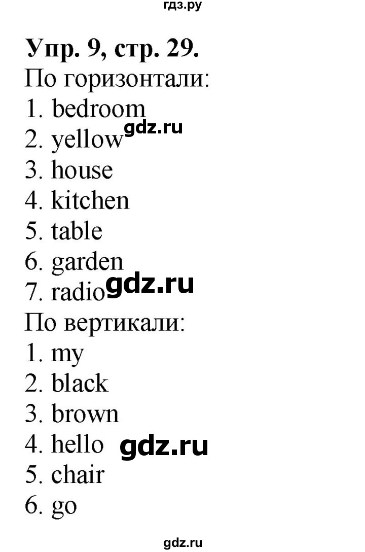 ГДЗ по английскому языку 2 класс Быкова сборник упражнений Spotlight  страница - 29, Решебник №1