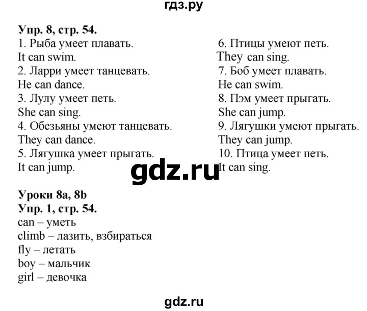 ГДЗ по английскому языку 2 класс Быкова сборник упражнений Spotlight  страница - 54, Решебник №1