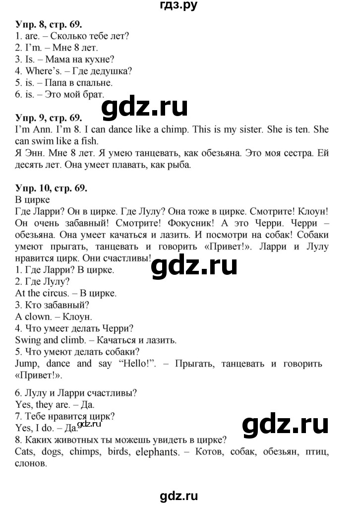 ГДЗ по английскому языку 2 класс Быкова сборник упражнений Spotlight  страница - 69, Решебник №1