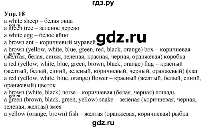 ГДЗ по английскому языку 2 класс Быкова сборник упражнений Spotlight  вводные модули - 18, Решебник 2023