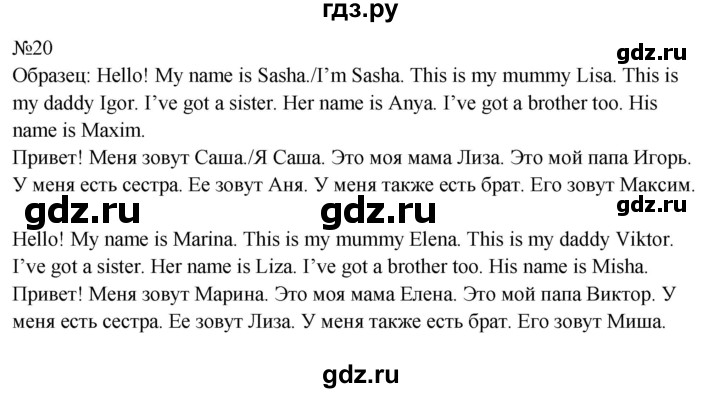 ГДЗ по английскому языку 2 класс Быкова сборник упражнений Spotlight  вводные модули - 20, Решебник 2023