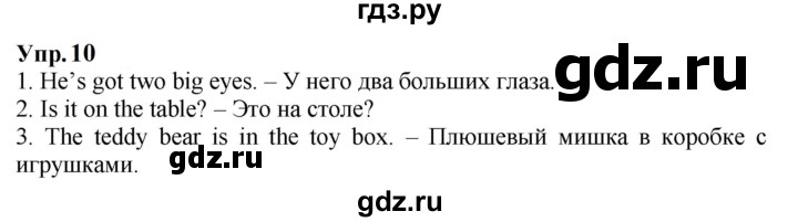 ГДЗ по английскому языку 2 класс Быкова сборник упражнений Spotlight  уроки 12a, 12b - 10, Решебник 2023