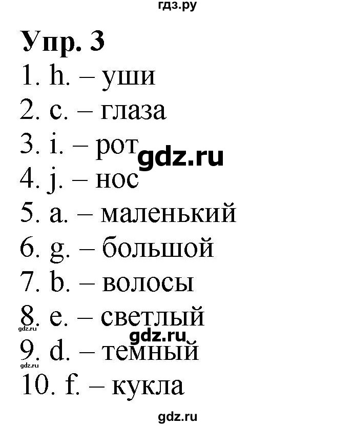 ГДЗ по английскому языку 2 класс Быкова сборник упражнений Spotlight  уроки 12a, 12b - 3, Решебник 2023