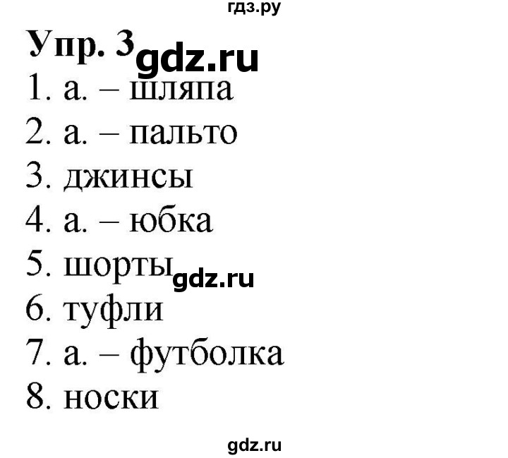 ГДЗ по английскому языку 2 класс Быкова сборник упражнений Spotlight  уроки 14a, 14b - 3, Решебник 2023