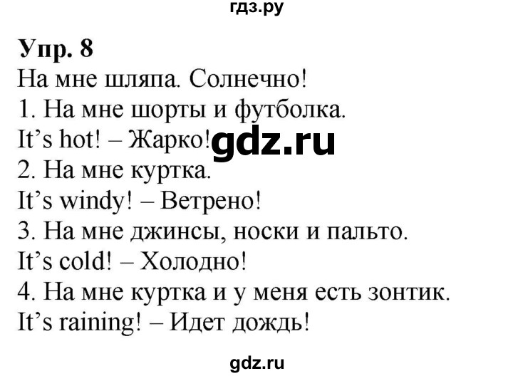 ГДЗ по английскому языку 2 класс Быкова сборник упражнений Spotlight  уроки 14a, 14b - 8, Решебник 2023