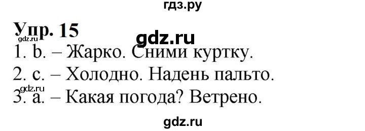 ГДЗ по английскому языку 2 класс Быкова сборник упражнений Spotlight  уроки 15a, 15b - 15, Решебник 2023