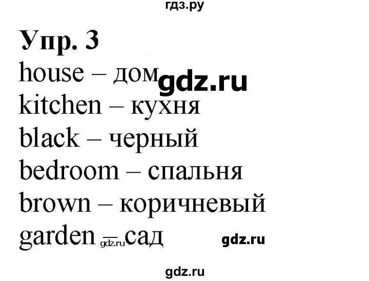 ГДЗ по английскому языку 2 класс Быкова сборник упражнений Spotlight  уроки 2a, 2b - 3, Решебник 2023