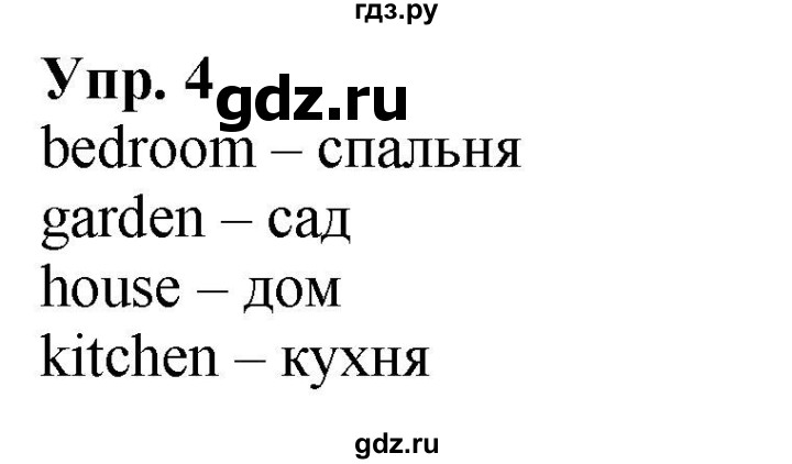 ГДЗ по английскому языку 2 класс Быкова сборник упражнений Spotlight  уроки 2a, 2b - 4, Решебник 2023