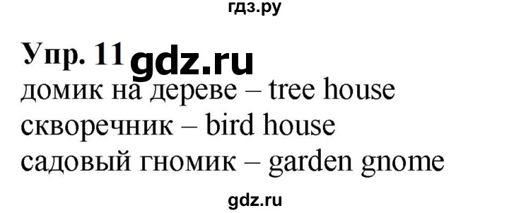 ГДЗ по английскому языку 2 класс Быкова сборник упражнений Spotlight  урокb 3a, 3b - 11, Решебник 2023