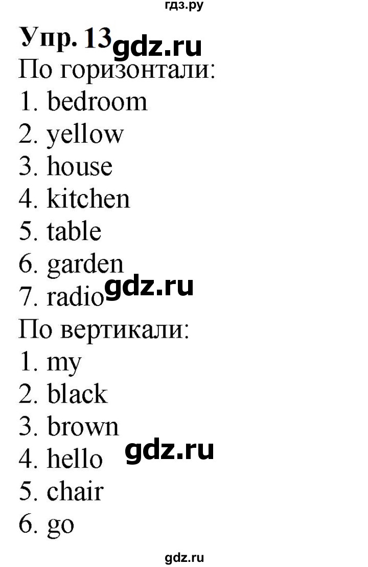 ГДЗ по английскому языку 2 класс Быкова сборник упражнений Spotlight  урокb 3a, 3b - 13, Решебник 2023