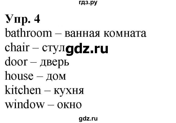 ГДЗ по английскому языку 2 класс Быкова сборник упражнений Spotlight  урокb 3a, 3b - 4, Решебник 2023