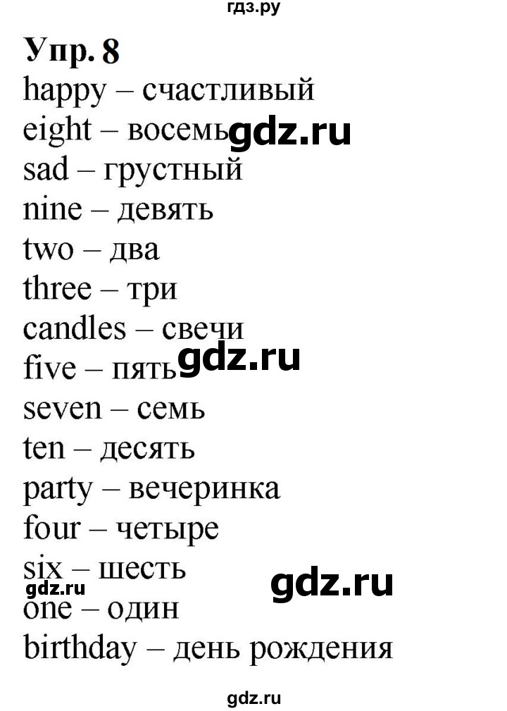 ГДЗ по английскому языку 2 класс Быкова сборник упражнений Spotlight  уроки 4a, 4b - 8, Решебник 2023