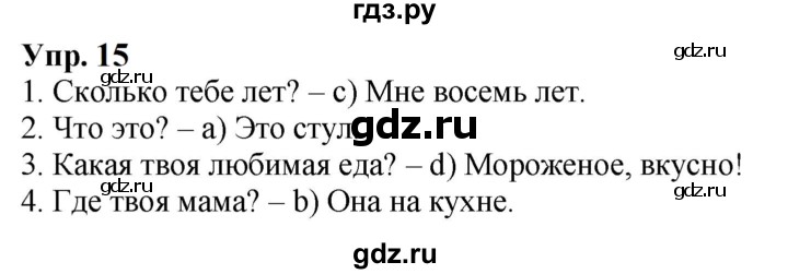 ГДЗ по английскому языку 2 класс Быкова сборник упражнений Spotlight  уроки 6a, 6b - 15, Решебник 2023