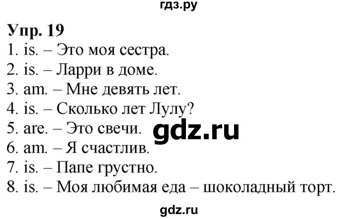 ГДЗ по английскому языку 2 класс Быкова сборник упражнений Spotlight  уроки 6a, 6b - 19, Решебник 2023