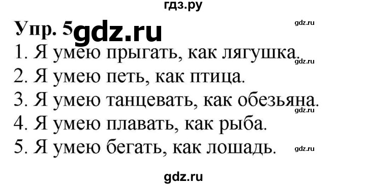 ГДЗ по английскому языку 2 класс Быкова сборник упражнений Spotlight  уроки 7a, 7b - 5, Решебник 2023