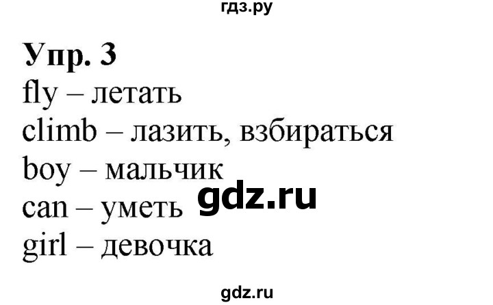 ГДЗ по английскому языку 2 класс Быкова сборник упражнений Spotlight  уроки 8a, 8b - 3, Решебник 2023