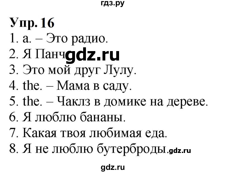 ГДЗ по английскому языку 2 класс Быкова сборник упражнений Spotlight  уроки 9a, 9b - 16, Решебник 2023