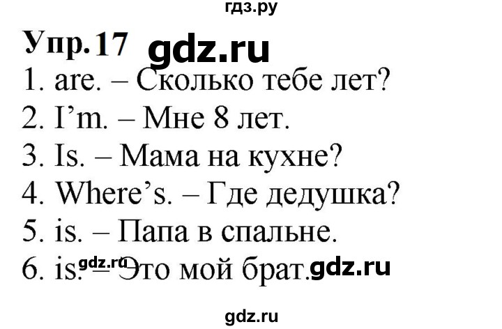 ГДЗ по английскому языку 2 класс Быкова сборник упражнений Spotlight  уроки 9a, 9b - 17, Решебник 2023