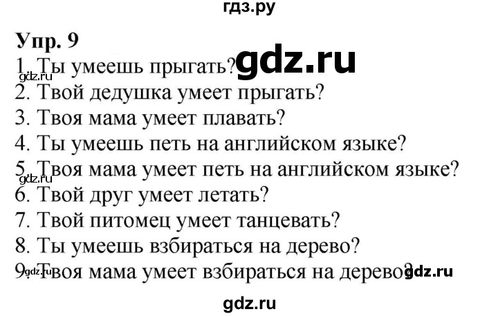 ГДЗ по английскому языку 2 класс Быкова сборник упражнений Spotlight  уроки 9a, 9b - 9, Решебник 2023
