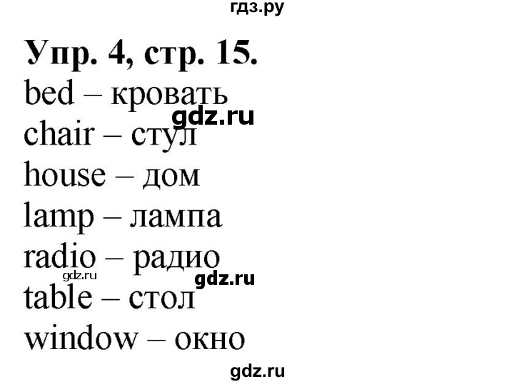 ГДЗ по английскому языку 2 класс Быкова сборник упражнений Spotlight  уроки 1a, 1b - 4, Решебник №1 2017