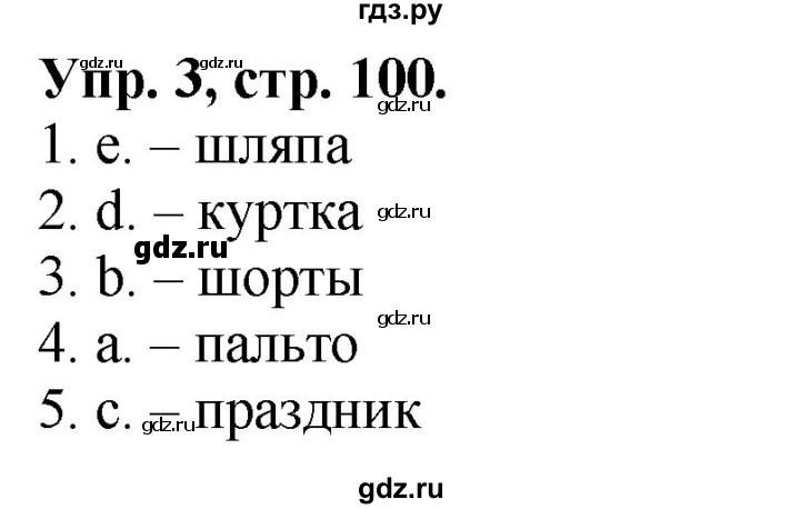 ГДЗ по английскому языку 2 класс Быкова сборник упражнений Spotlight  уроки 13a, 13b - 3, Решебник №1 2017