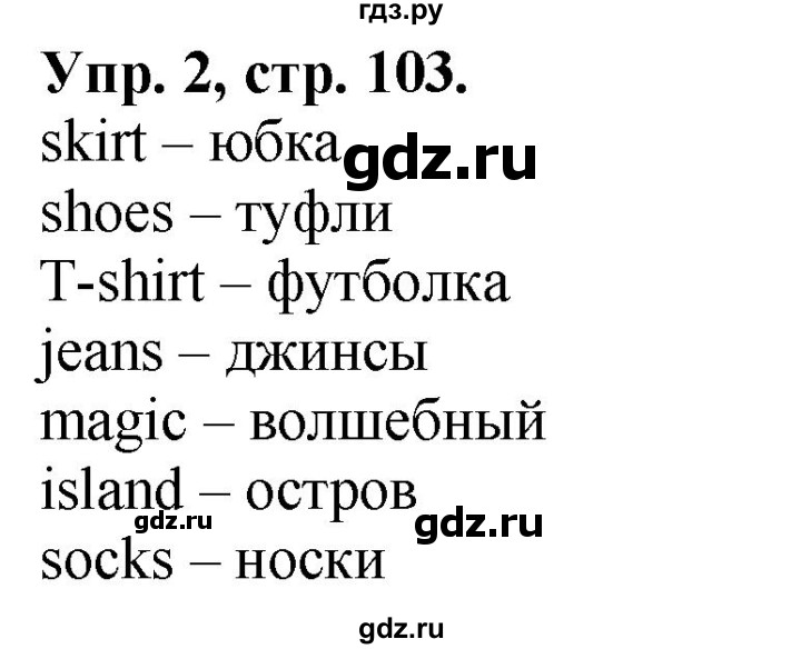 ГДЗ по английскому языку 2 класс Быкова сборник упражнений Spotlight  уроки 14a, 14b - 2, Решебник №1 2017