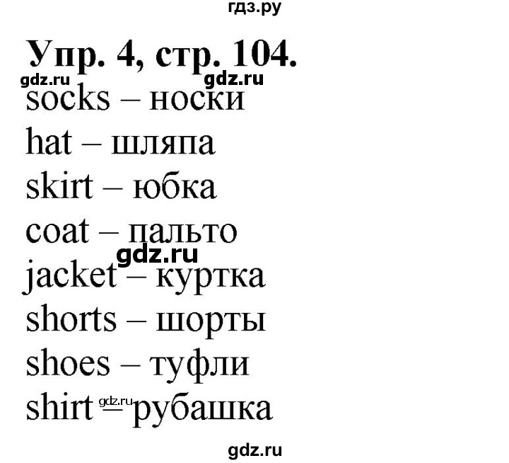 ГДЗ по английскому языку 2 класс Быкова сборник упражнений Spotlight  уроки 14a, 14b - 4, Решебник №1 2017