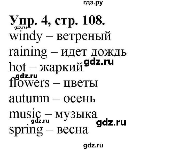 ГДЗ по английскому языку 2 класс Быкова сборник упражнений Spotlight  уроки 15a, 15b - 4, Решебник №1 2017