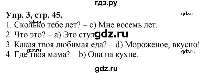 ГДЗ по английскому языку 2 класс Быкова сборник упражнений Spotlight  упражнения на повторение и закрепление материала / модуль 2 - 3, Решебник №1 2017