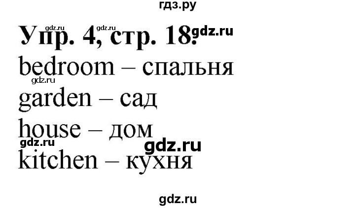 ГДЗ по английскому языку 2 класс Быкова сборник упражнений Spotlight  уроки 2a, 2b - 4, Решебник №1 2017