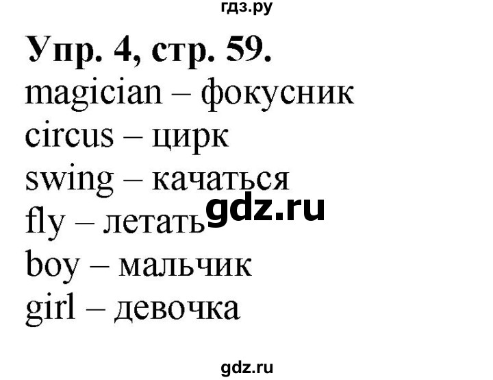 ГДЗ по английскому языку 2 класс Быкова сборник упражнений Spotlight  уроки 9a, 9b - 4, Решебник №1 2017