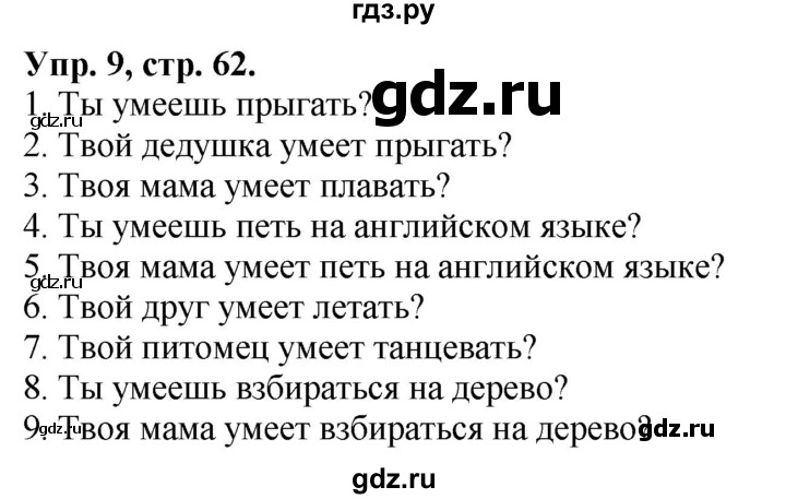 ГДЗ по английскому языку 2 класс Быкова сборник упражнений Spotlight  уроки 9a, 9b - 9, Решебник №1 2017