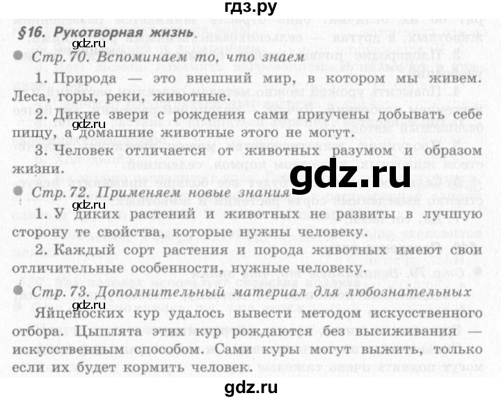 ГДЗ по окружающему миру 4 класс  Вахрушев школа 2100  часть №1 - §16, Решебник №3