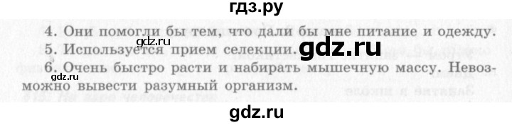 ГДЗ по окружающему миру 4 класс  Вахрушев   часть №1 - §16, Решебник №3