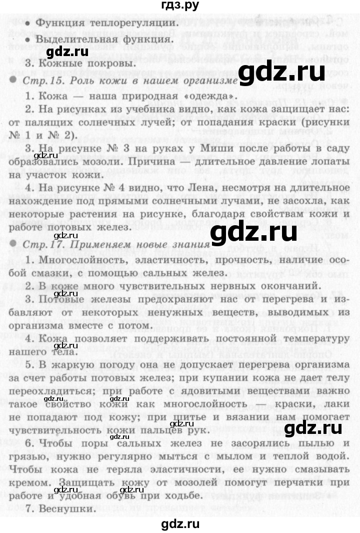 ГДЗ по окружающему миру 4 класс  Вахрушев   часть №1 - §2, Решебник №3