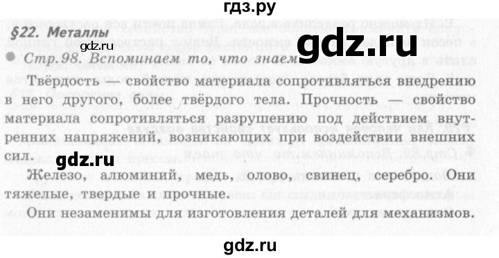 ГДЗ по окружающему миру 4 класс  Вахрушев школа 2100  часть №1 - §22, Решебник №3