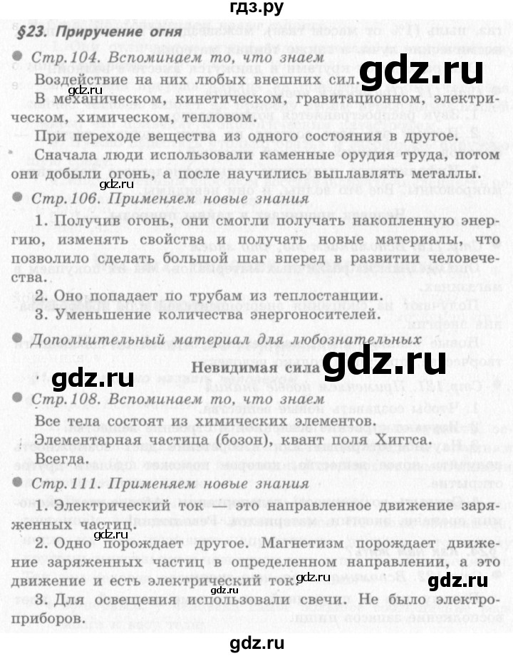 ГДЗ по окружающему миру 4 класс  Вахрушев школа 2100  часть №1 - §23, Решебник №3