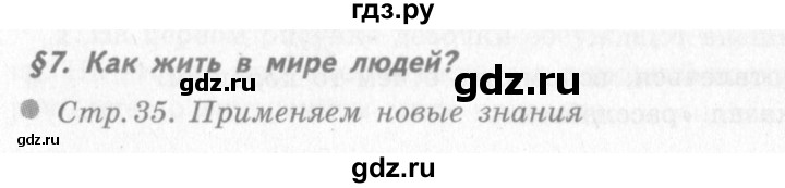 ГДЗ по окружающему миру 4 класс  Вахрушев   часть №2 - §7, Решебник №3