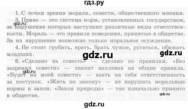 ГДЗ по окружающему миру 4 класс  Вахрушев школа 2100  часть №2 - §7, Решебник №3