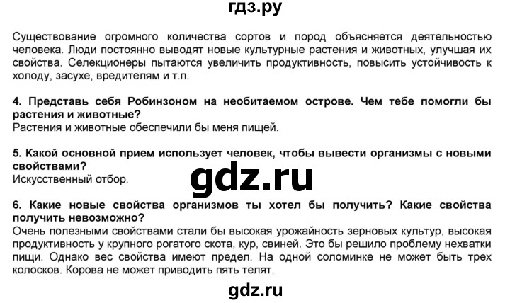 ГДЗ по окружающему миру 4 класс  Вахрушев школа 2100  часть №1 - §16, Решебник №1 