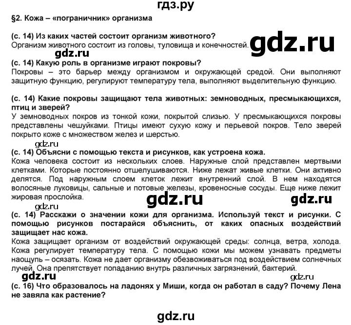 ГДЗ по окружающему миру 4 класс  Вахрушев   часть №1 - §2, Решебник №1 