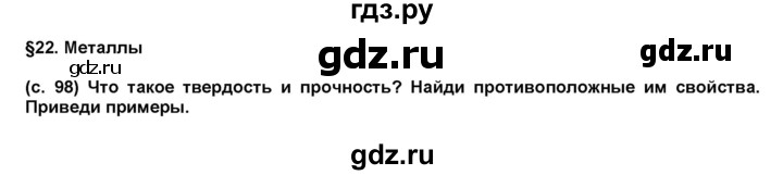 ГДЗ по окружающему миру 4 класс  Вахрушев   часть №1 - §22, Решебник №1 