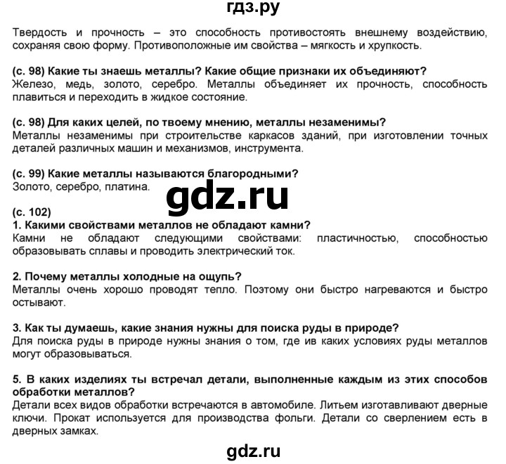 ГДЗ по окружающему миру 4 класс  Вахрушев   часть №1 - §22, Решебник №1 