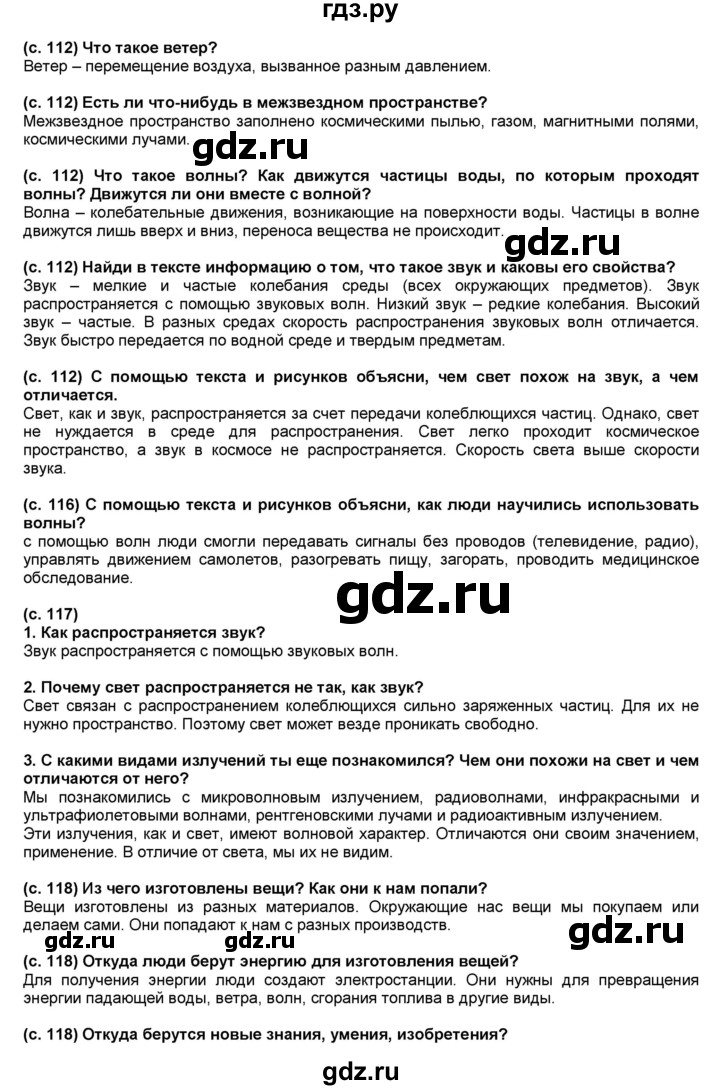 ГДЗ по окружающему миру 4 класс  Вахрушев школа 2100  часть №1 - §23, Решебник №1 