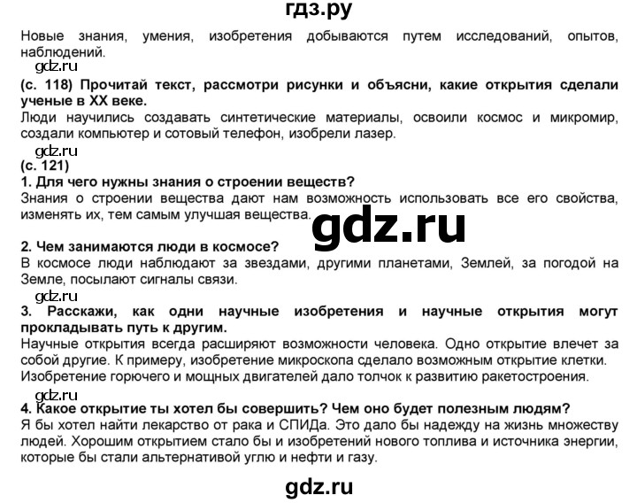 ГДЗ по окружающему миру 4 класс  Вахрушев школа 2100  часть №1 - §23, Решебник №1 