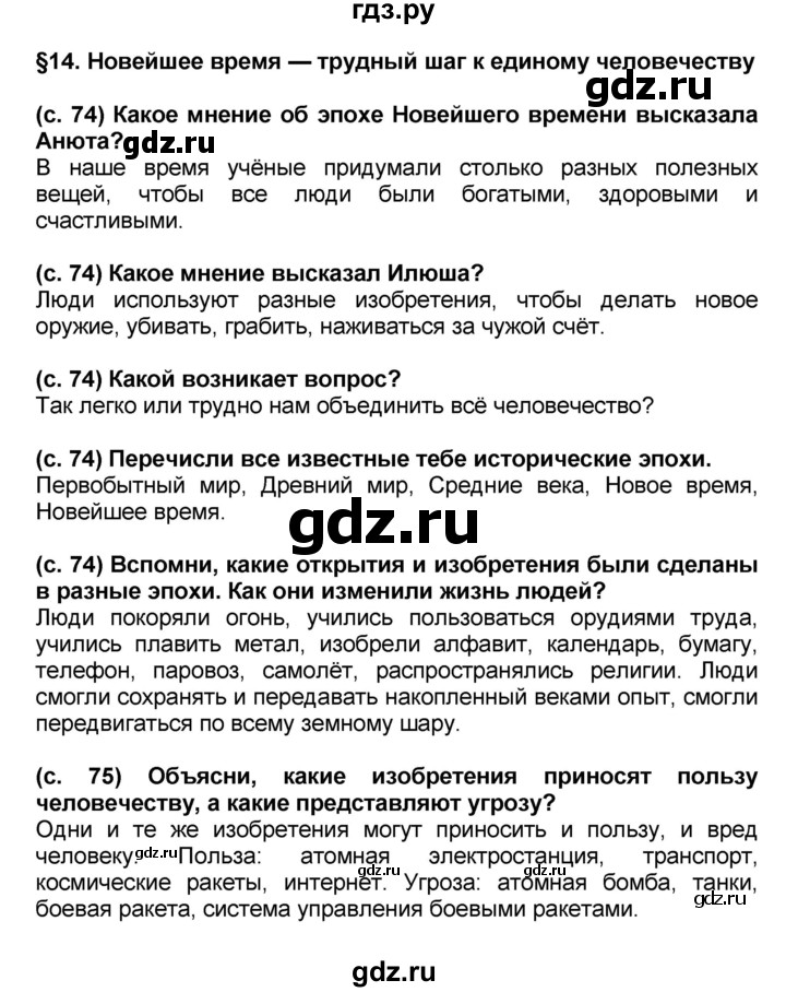 ГДЗ по окружающему миру 4 класс  Вахрушев школа 2100  часть №2 - §14, Решебник №1 